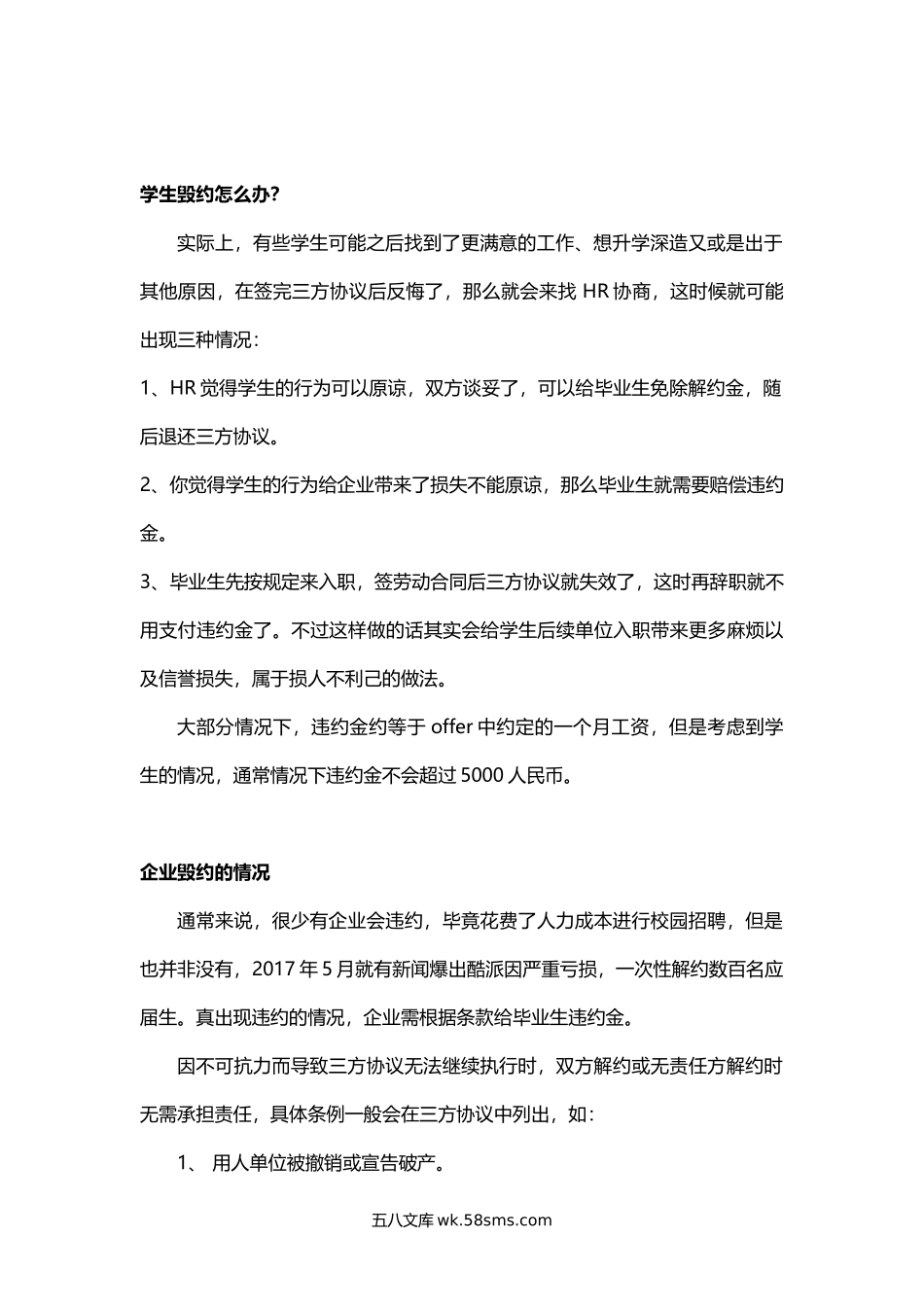 HR“签三方”时要注意什么.docx_第2页