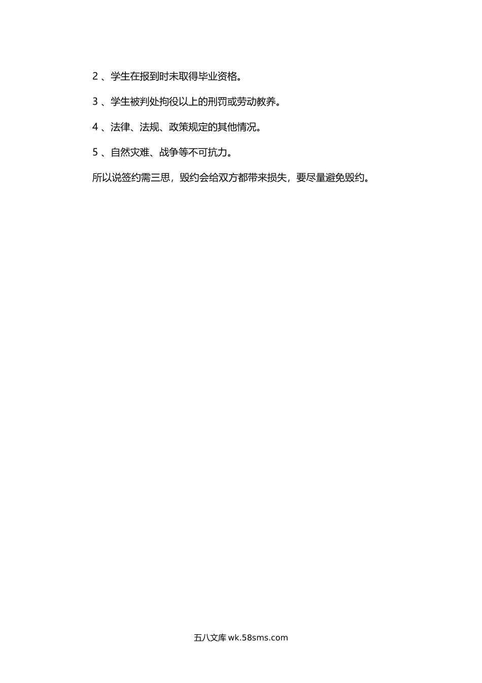 HR“签三方”时要注意什么.docx_第3页