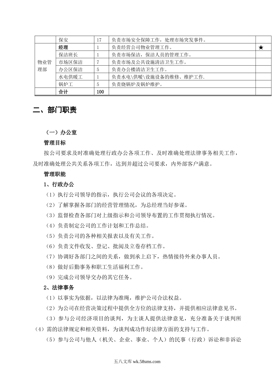 某公司组织架构规划方案.docx_第2页