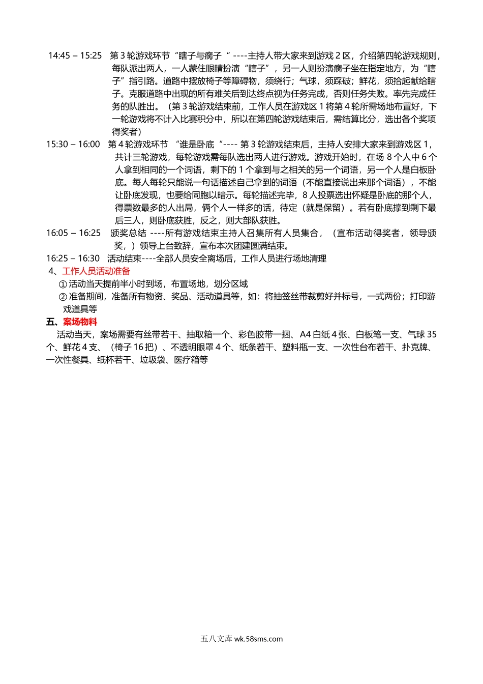 团建活动方案.doc_第2页