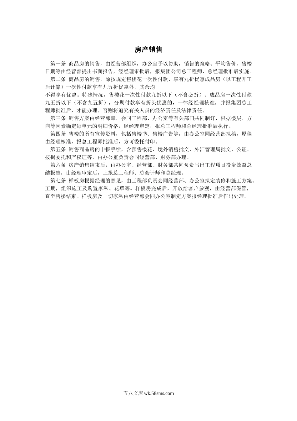 房产销售.doc_第1页