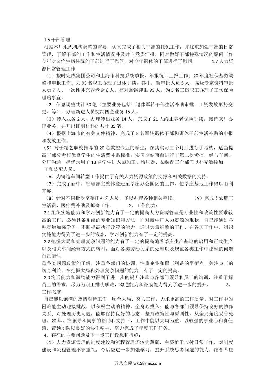 HR个人年终述职报告范文.docx_第2页