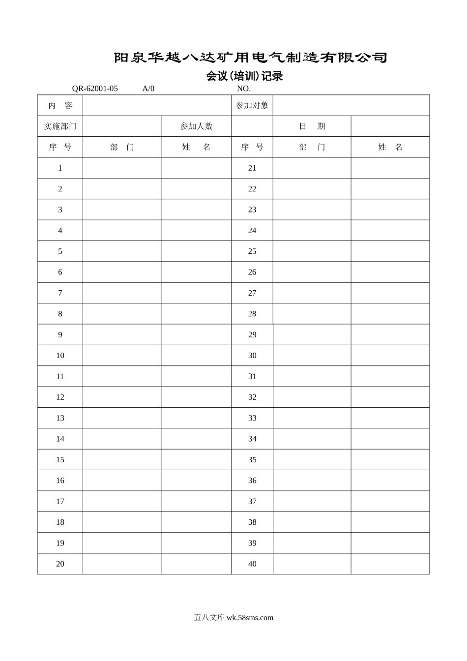 培训记录表格等.doc_第2页