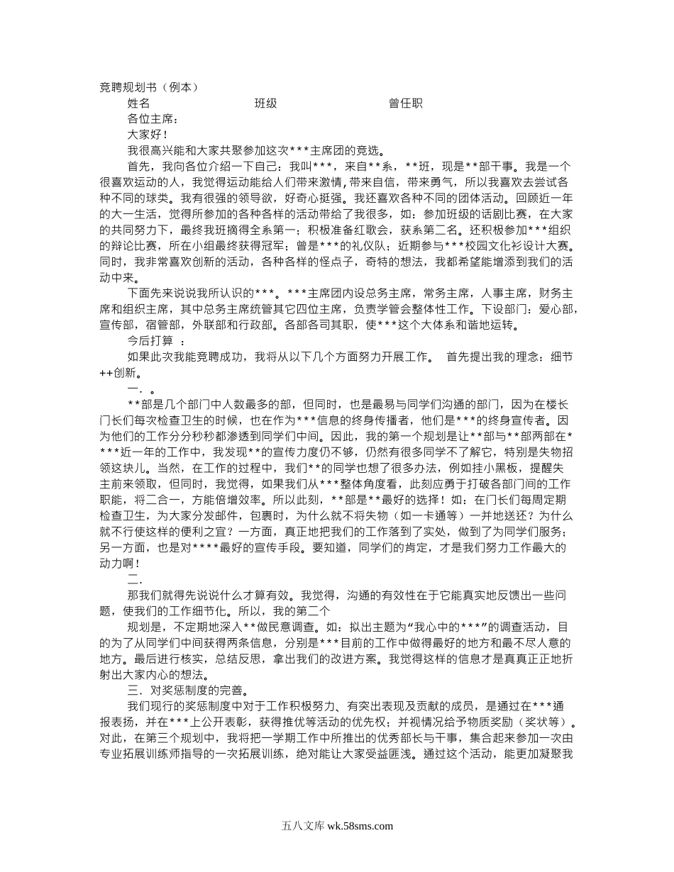 【规划书】竞聘岗位规划书.doc_第1页