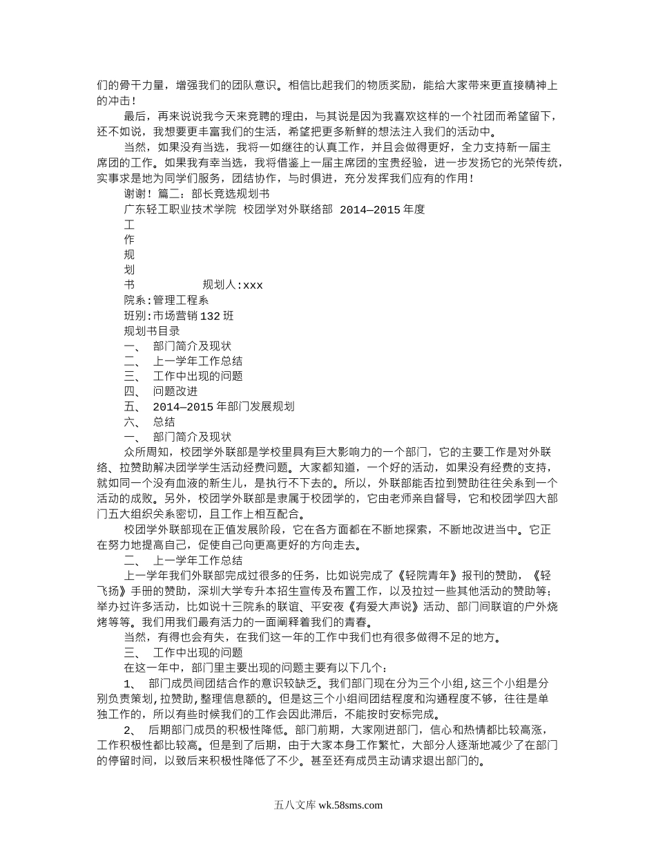 【规划书】竞聘岗位规划书.doc_第2页