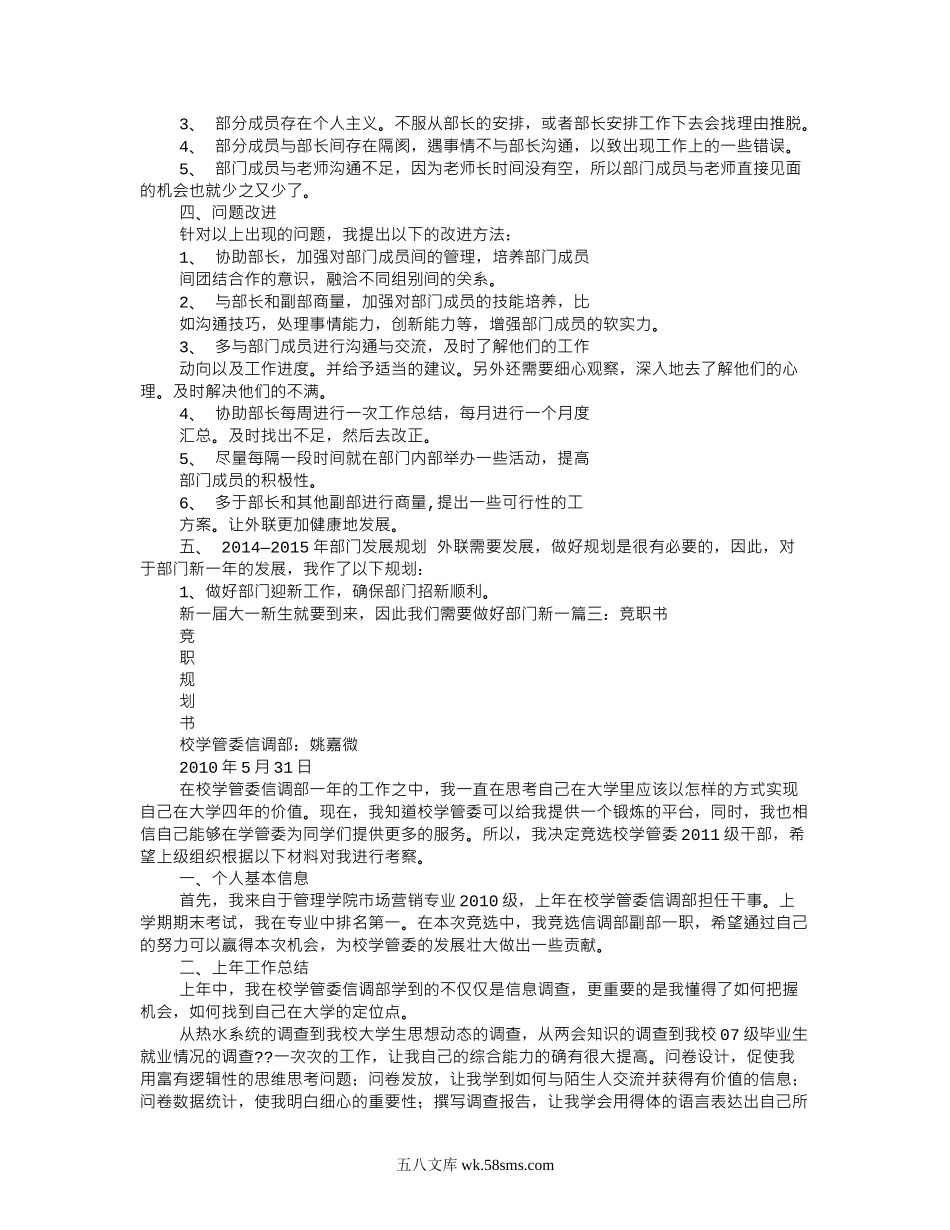 【规划书】竞聘岗位规划书.doc_第3页