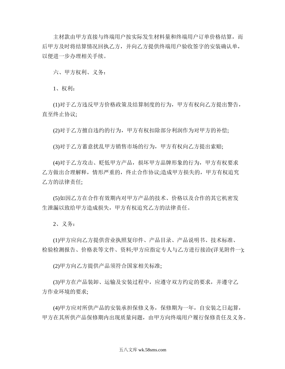 装修公司合作协议书.doc_第2页