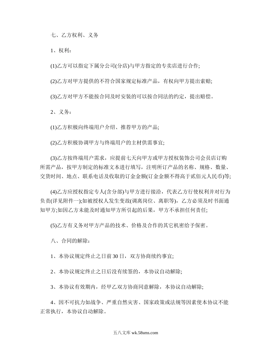 装修公司合作协议书.doc_第3页