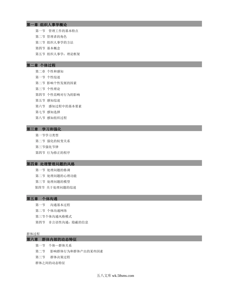 人力资源总监教程(MBA必修核心教程)-246页.doc_第2页