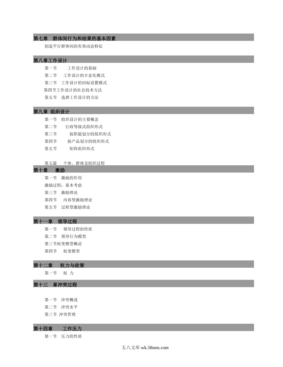 人力资源总监教程(MBA必修核心教程)-246页.doc_第3页