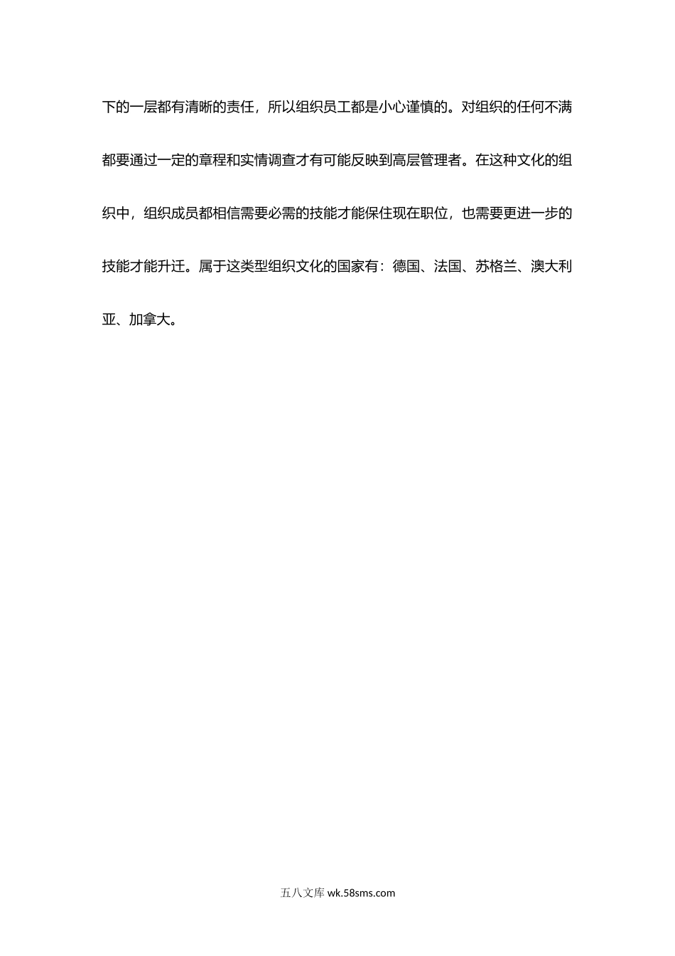 弗恩斯特朗皮纳斯的组织文化模型.docx_第3页