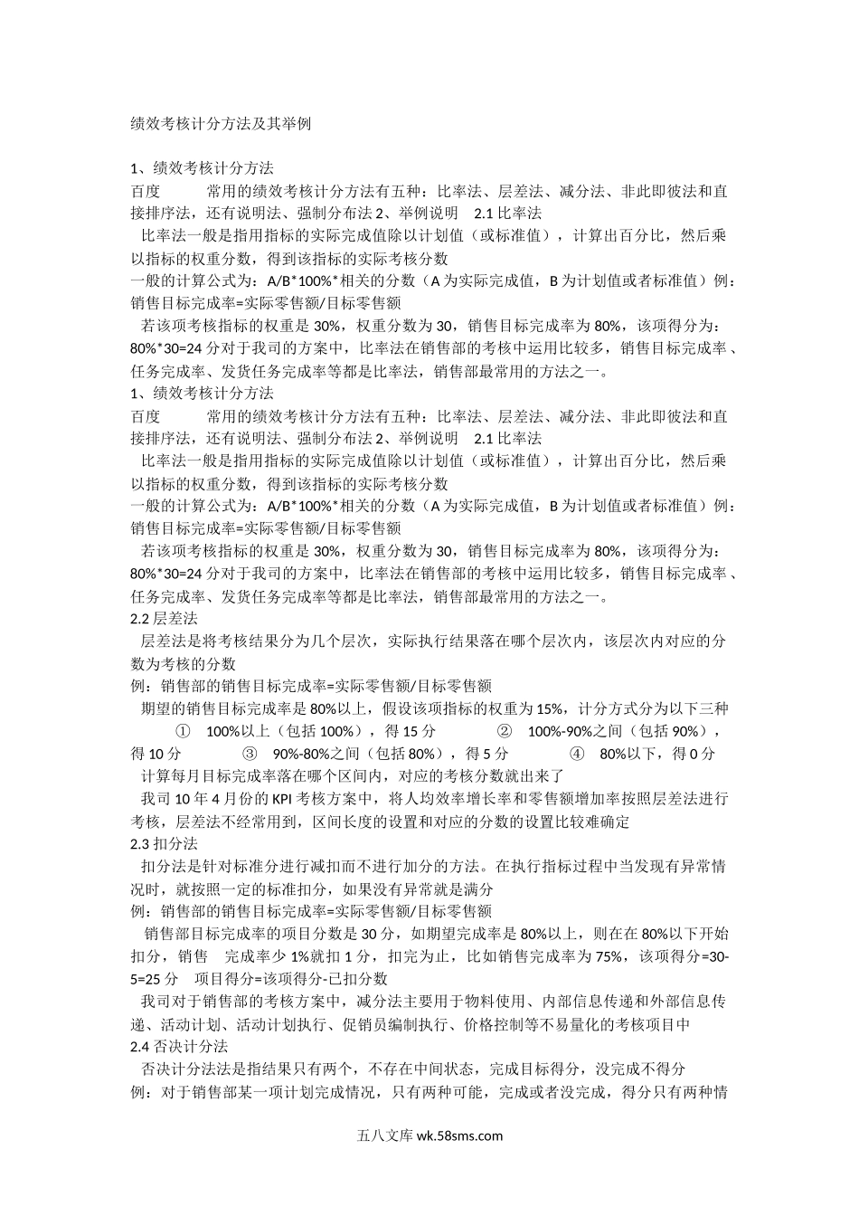 绩效考核计分方法及其举例.doc_第1页