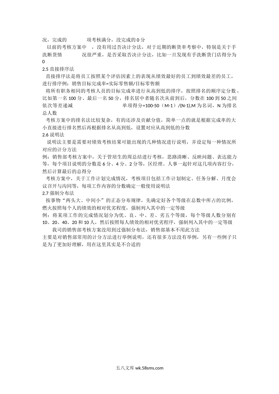 绩效考核计分方法及其举例.doc_第2页