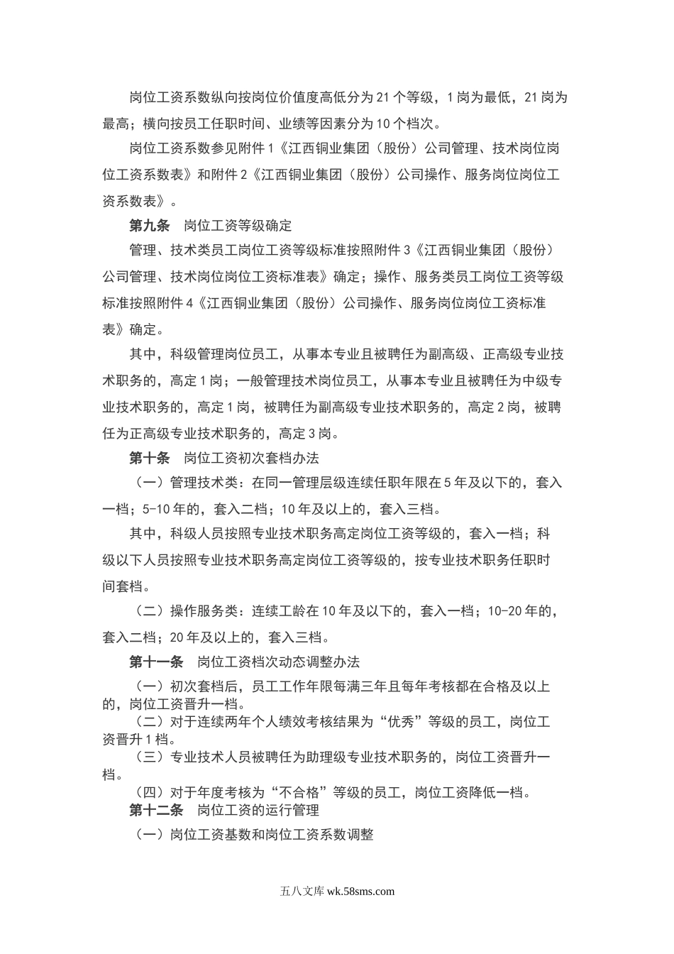 【制度】岗位绩效工资规章制度.doc_第2页