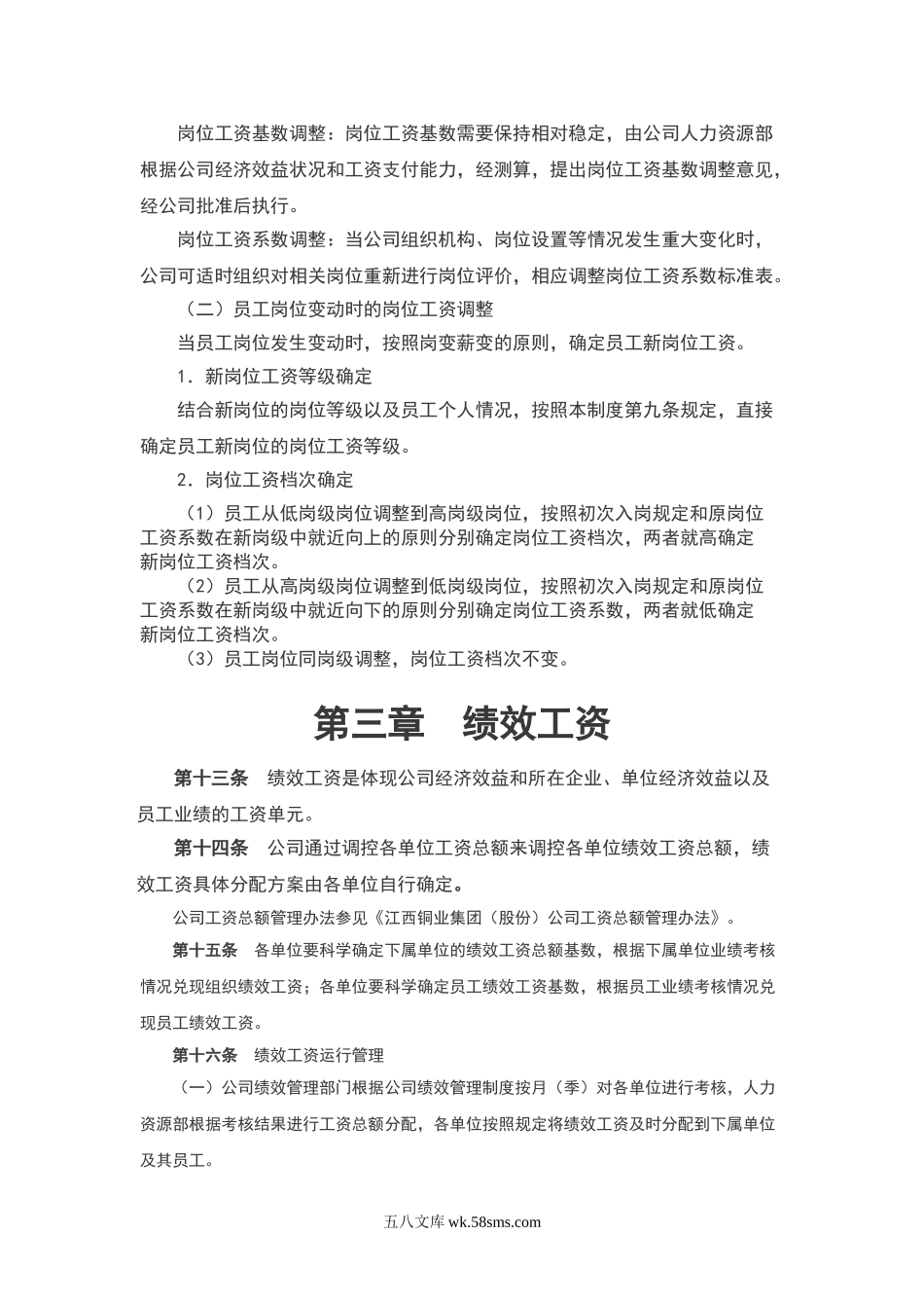 【制度】岗位绩效工资规章制度.doc_第3页