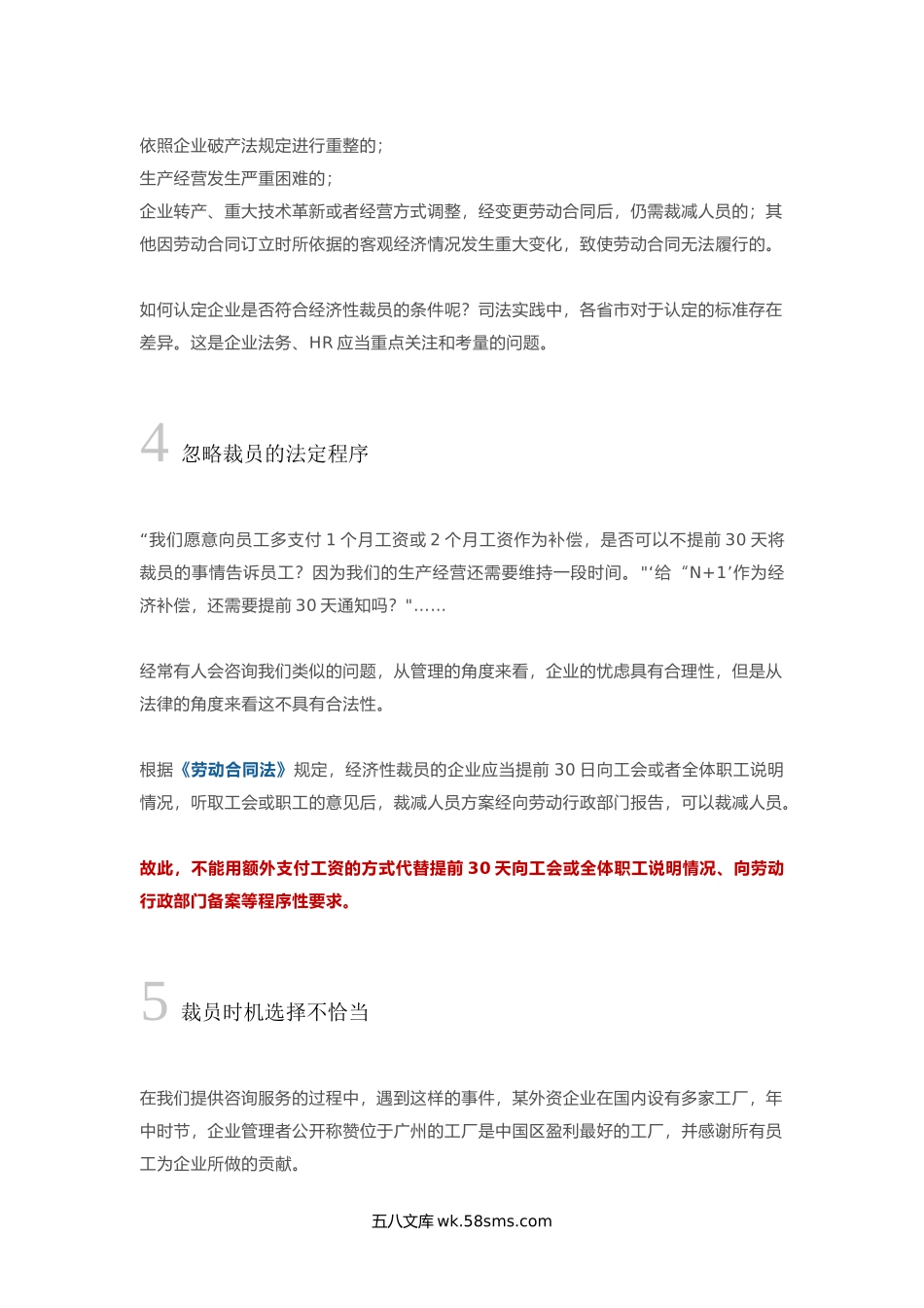 裁员十大误区十大操作指南.docx_第3页