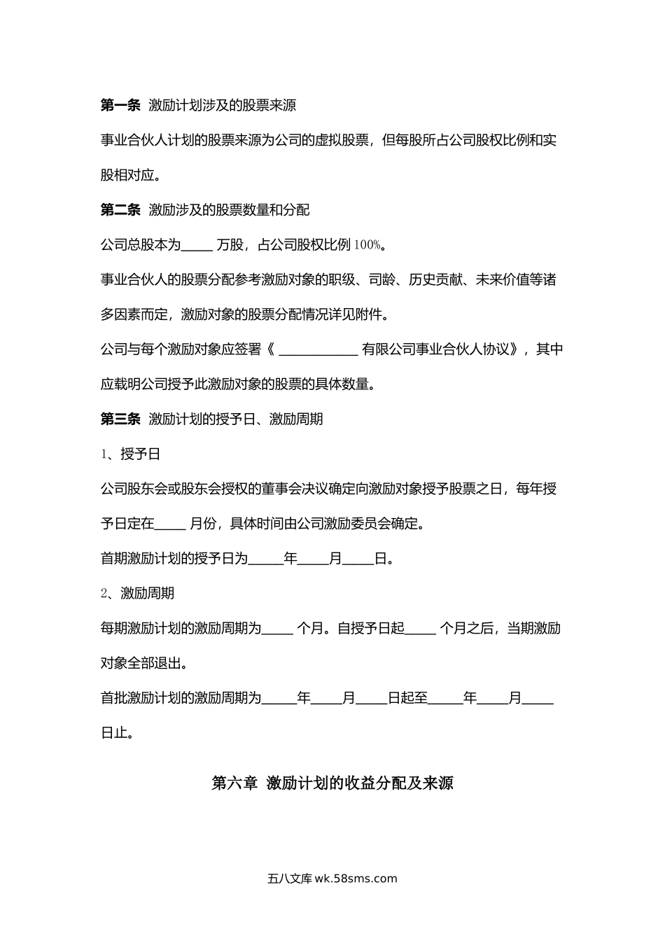 有限公司事业合伙人管理办法.docx_第3页