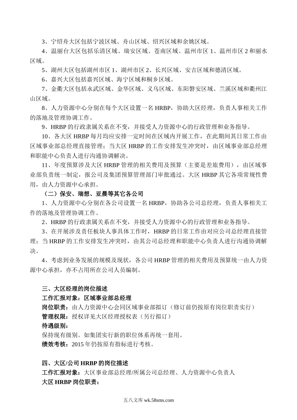 【制度】HRBP运营模式管理办法.doc_第3页