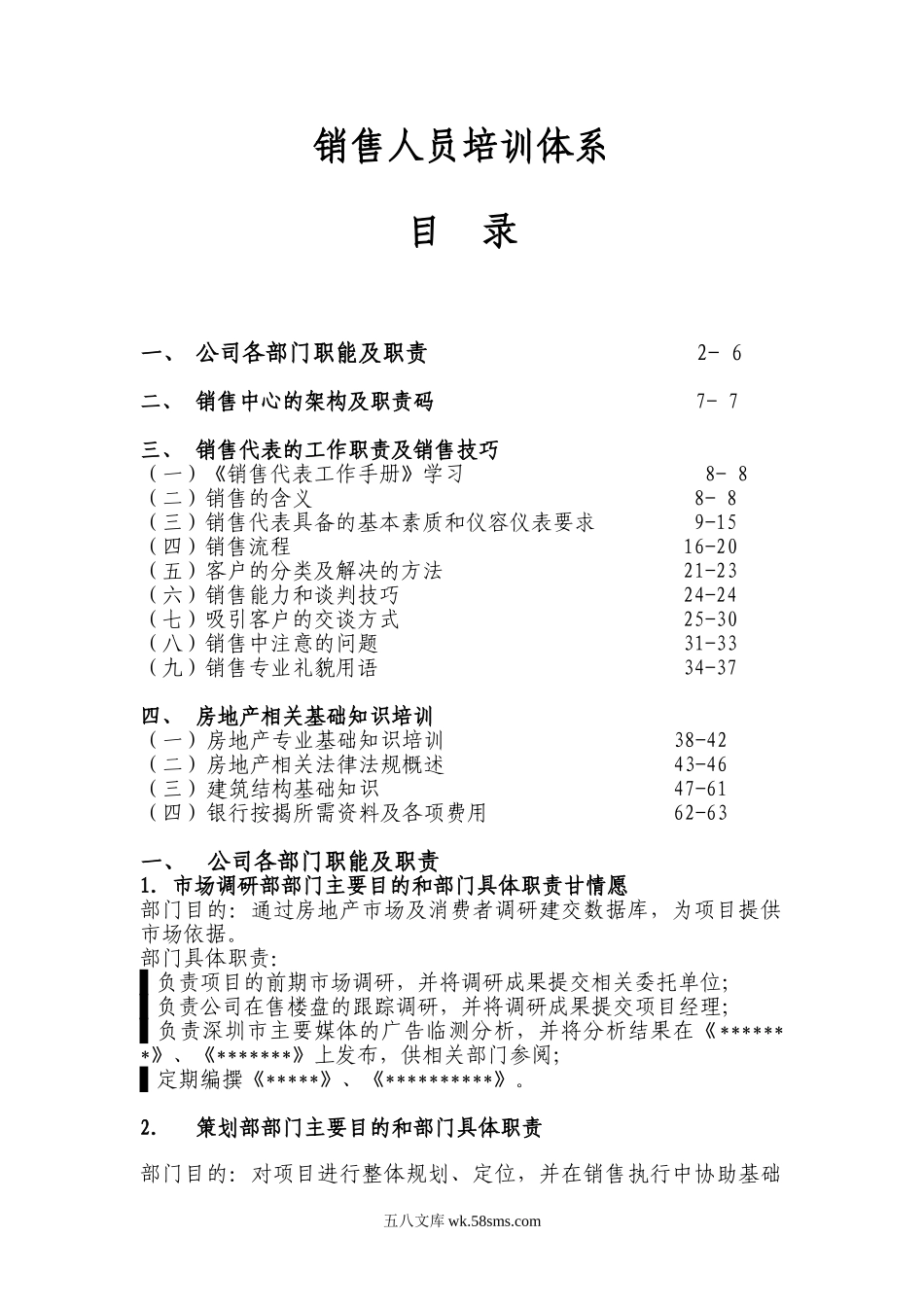 销售人员培训体系.doc_第1页