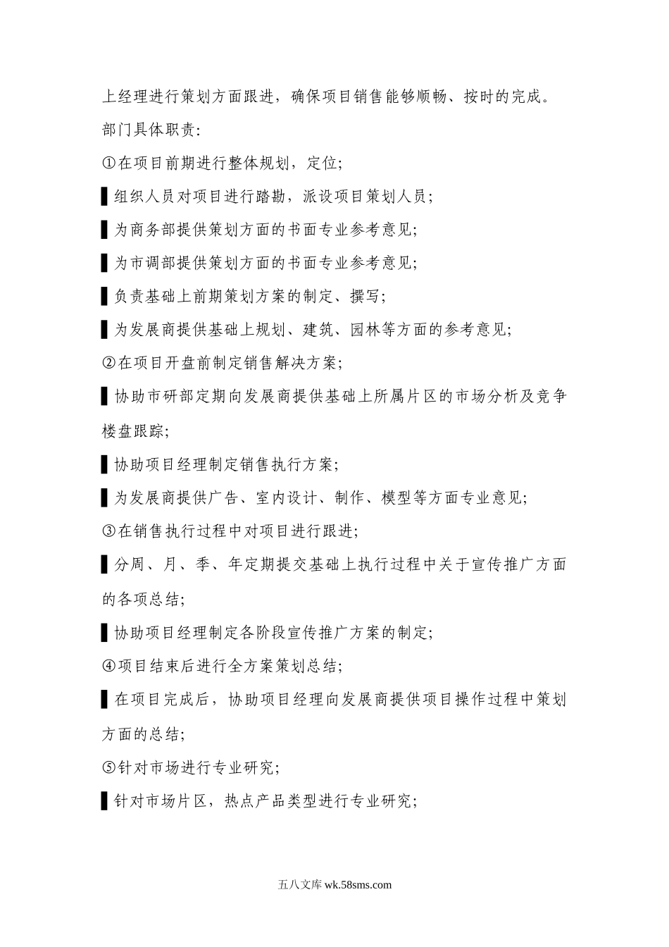 销售人员培训体系.doc_第2页