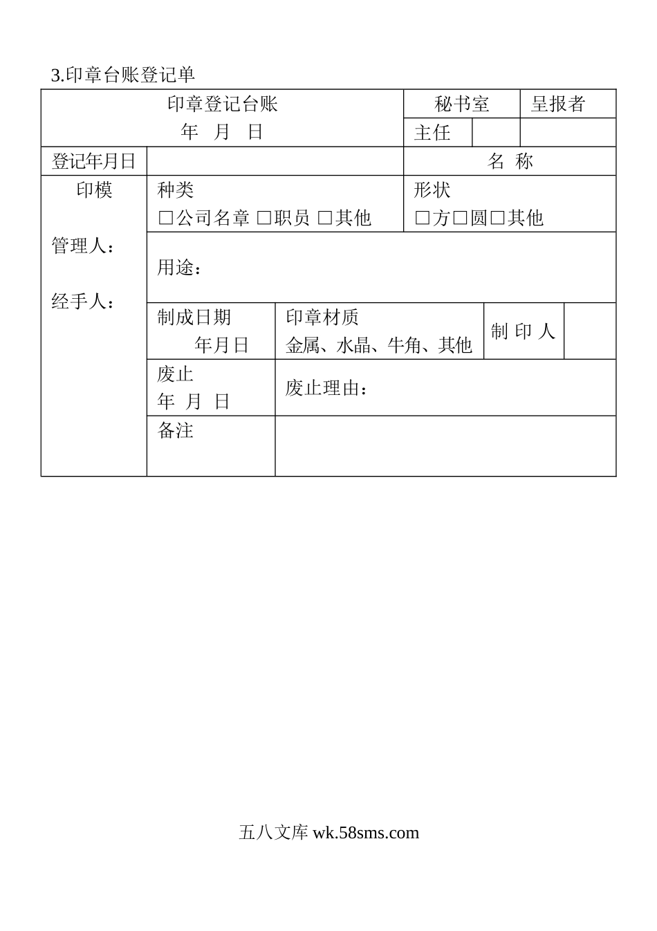 印章台账登记单.doc_第1页