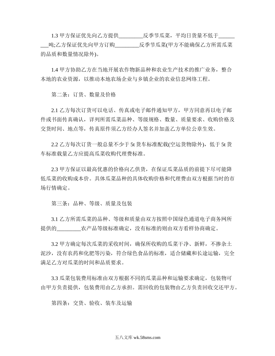 采购合作协议书.doc_第2页