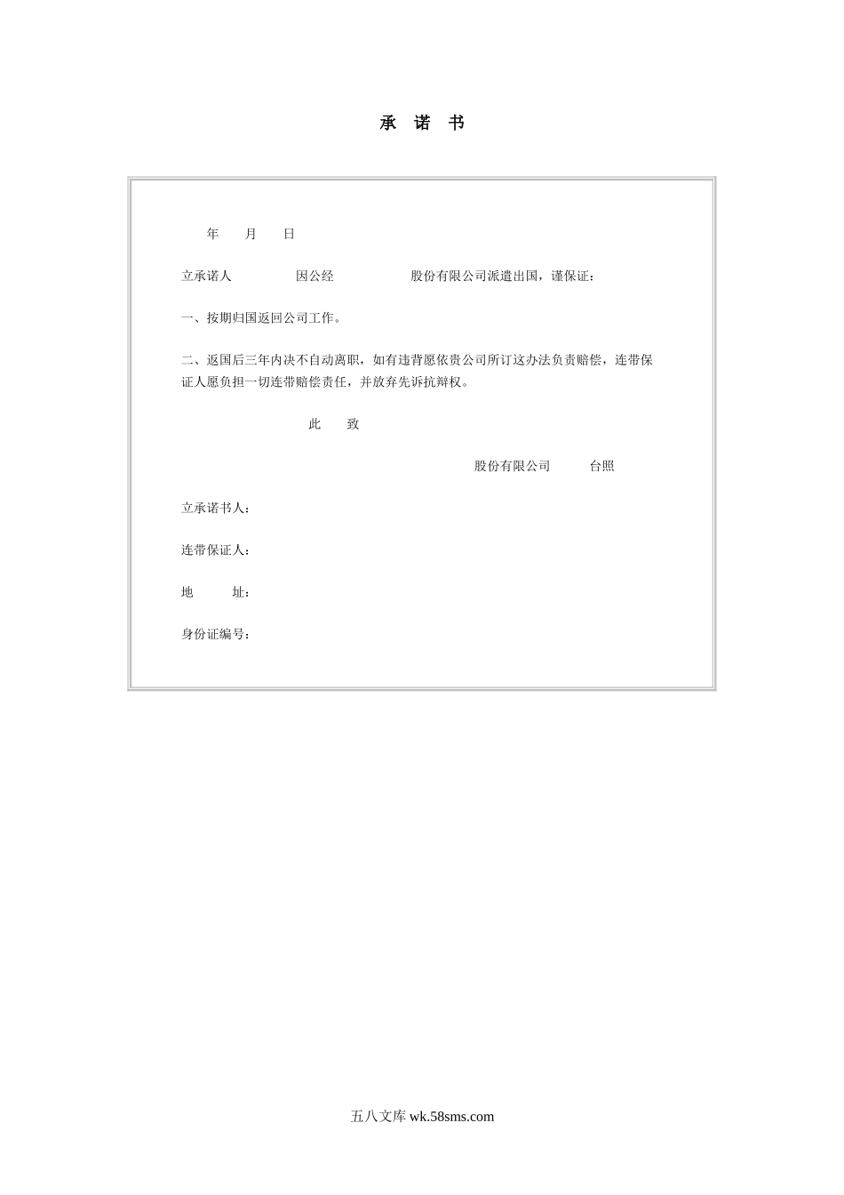 培训承诺书.doc_第1页