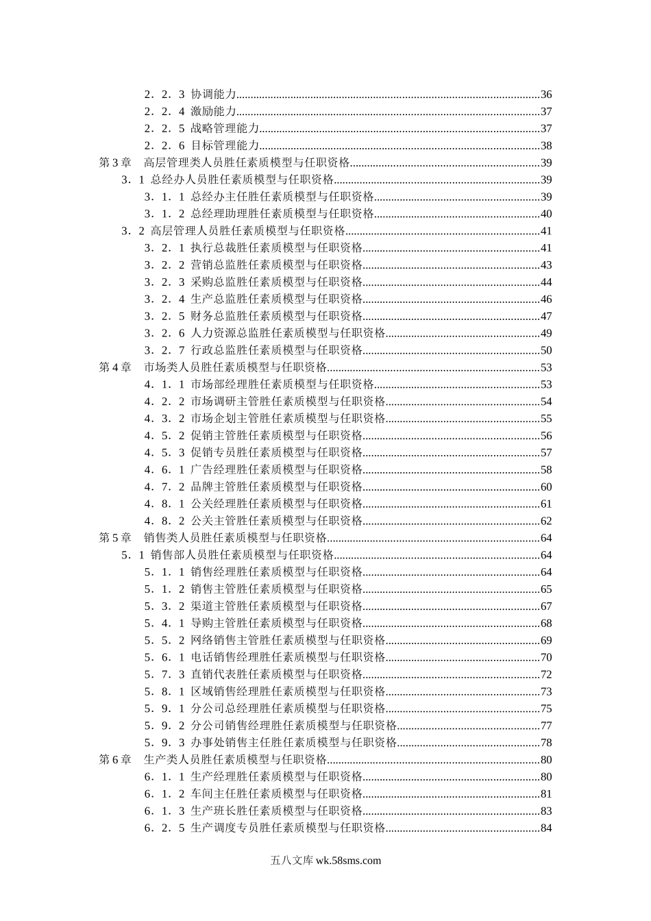 【制度】员工胜任素质模型与任职资格.docx_第3页