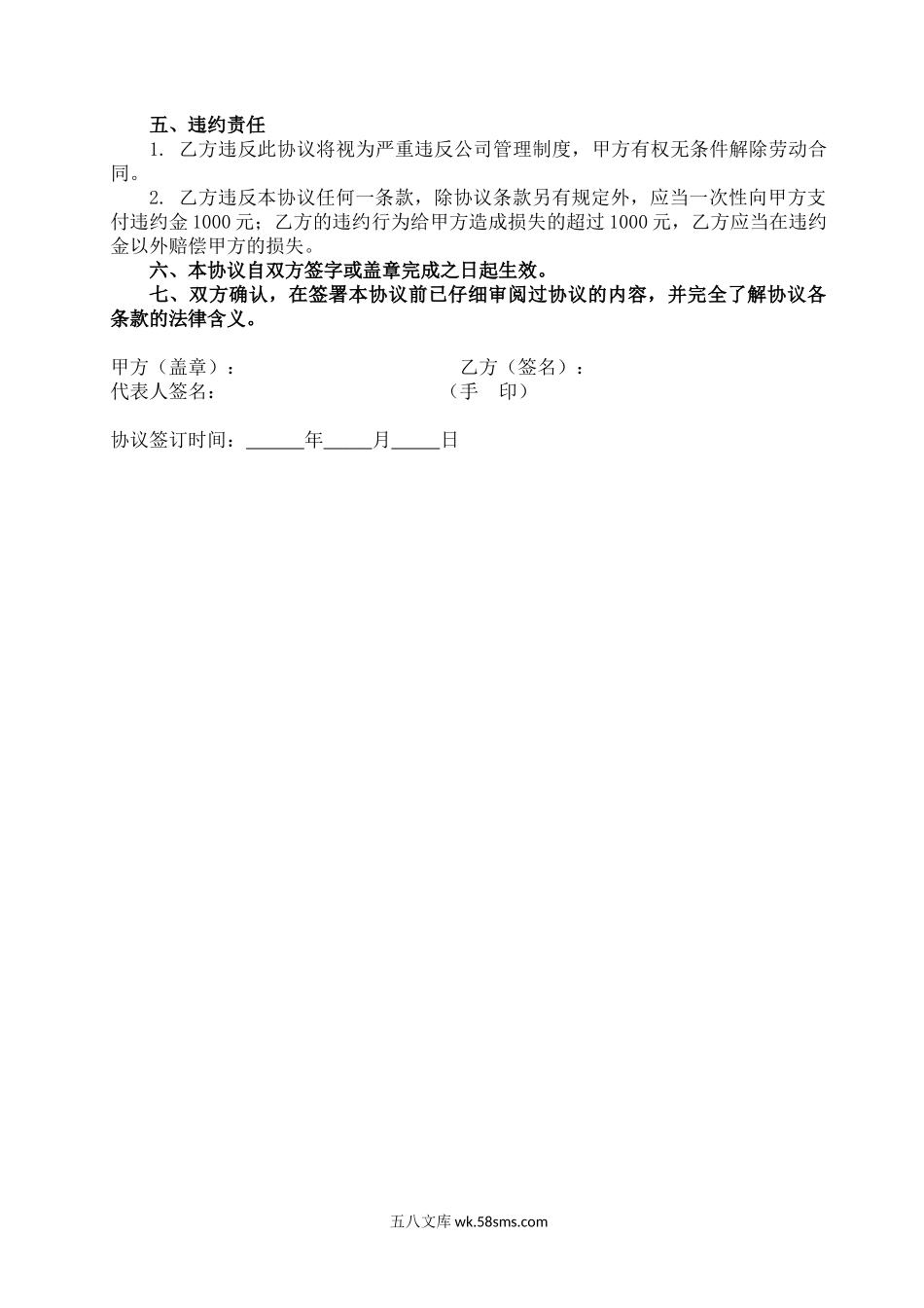 员工保密协议.docx_第2页