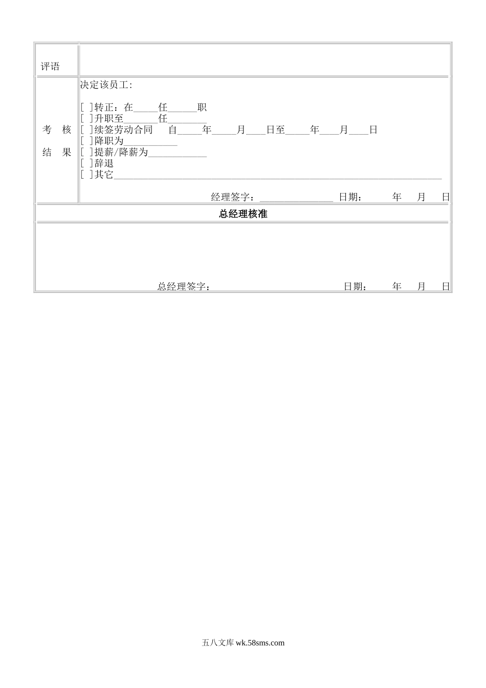 业务人员考核表2.doc_第2页