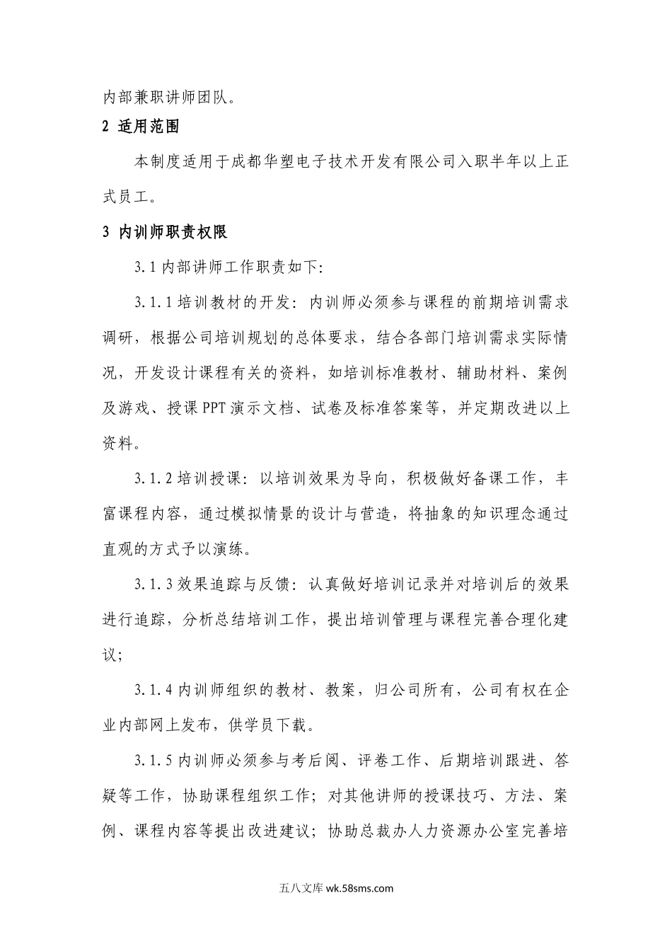 内训师等级评估制度.docx_第2页