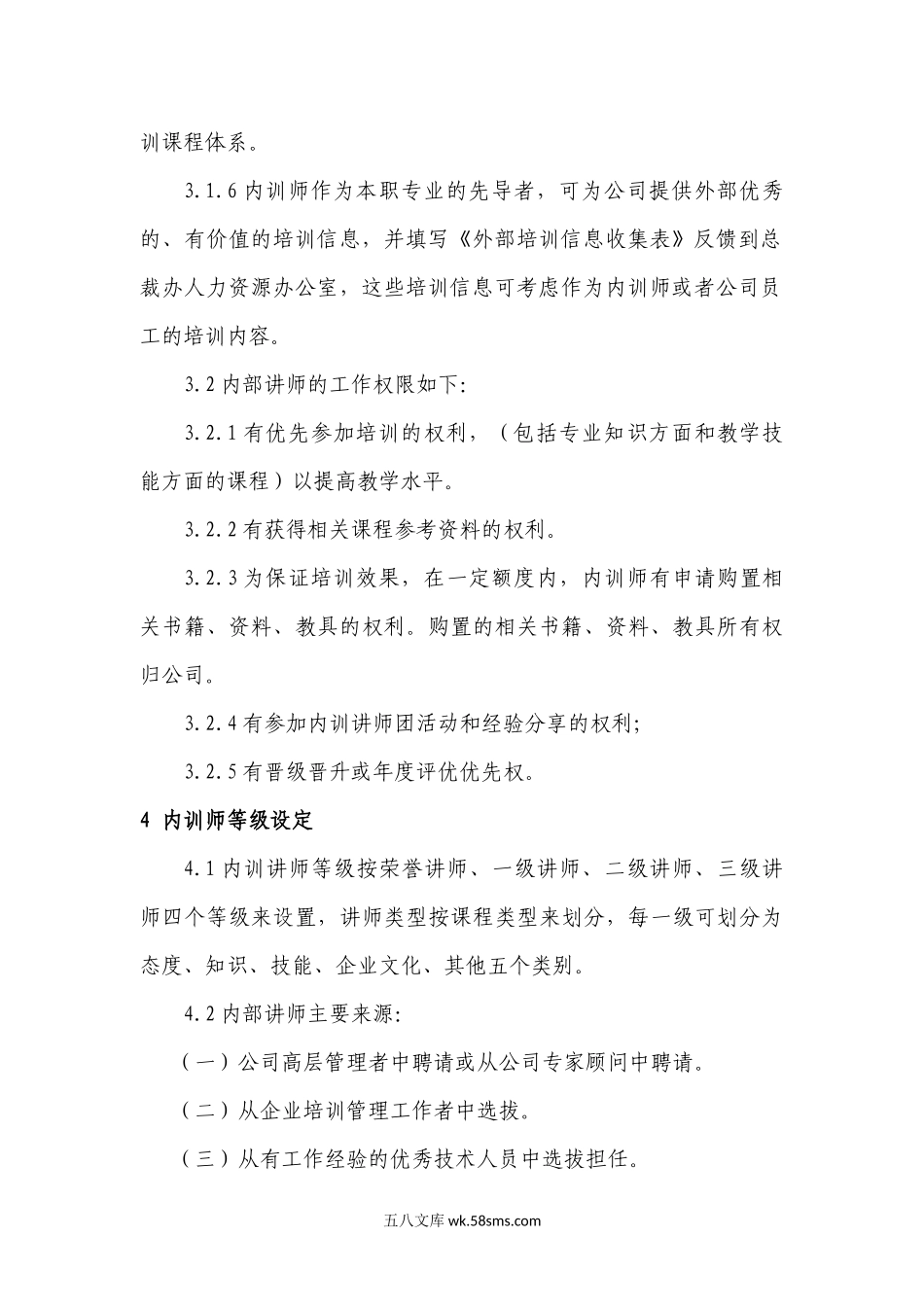 内训师等级评估制度.docx_第3页