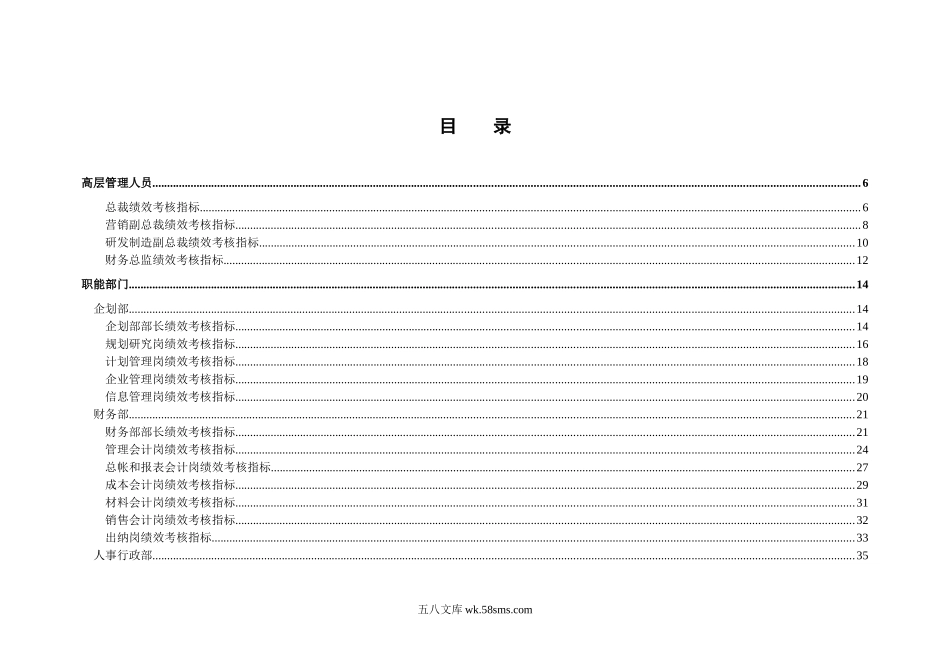 某集团绩效考核指标（全套）.docx_第2页