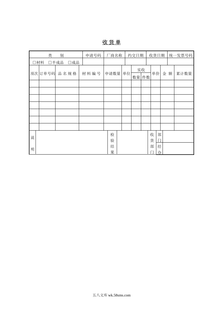 收货单.doc_第1页