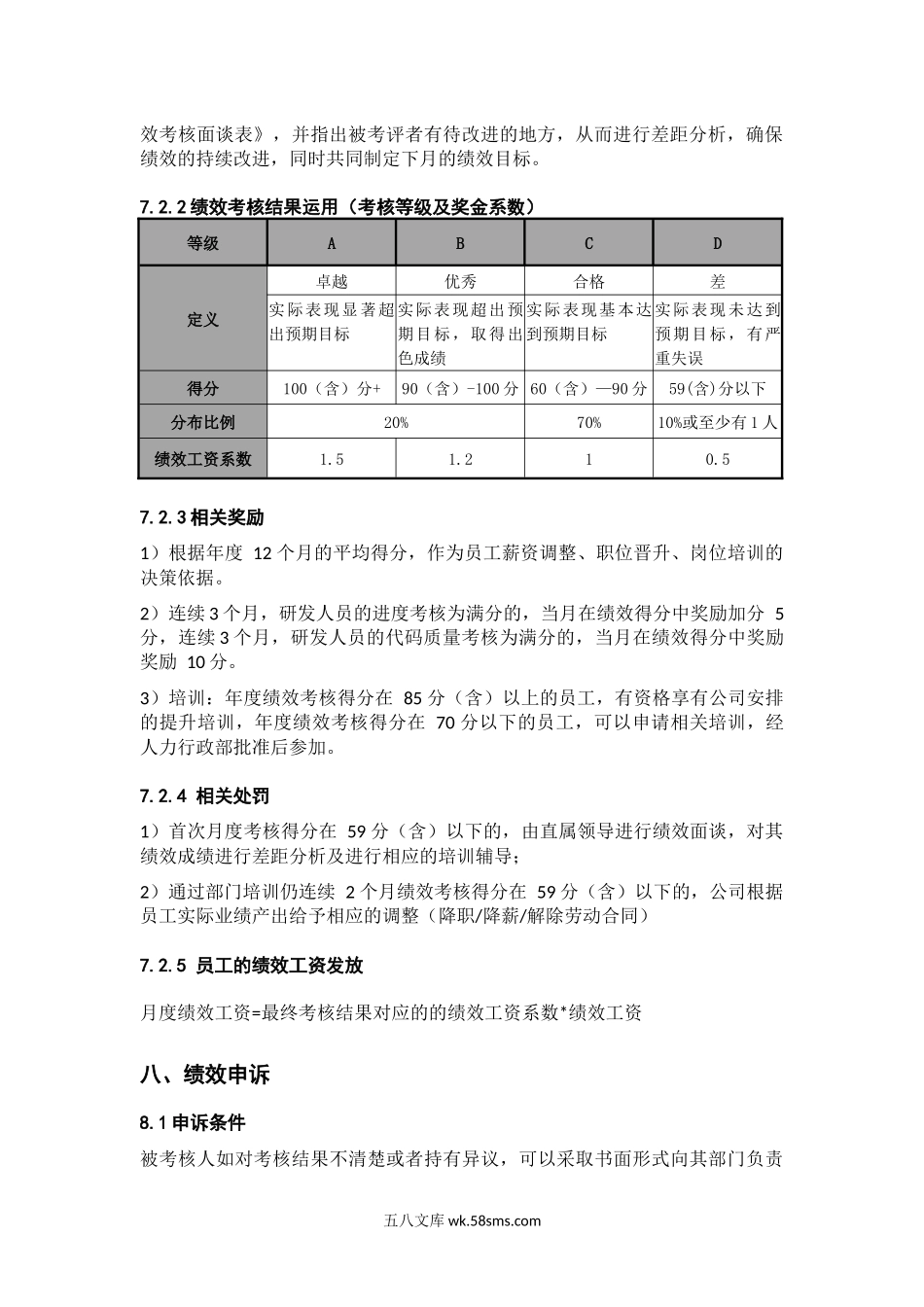 研发测试人员绩效考核奖励细则.docx_第3页