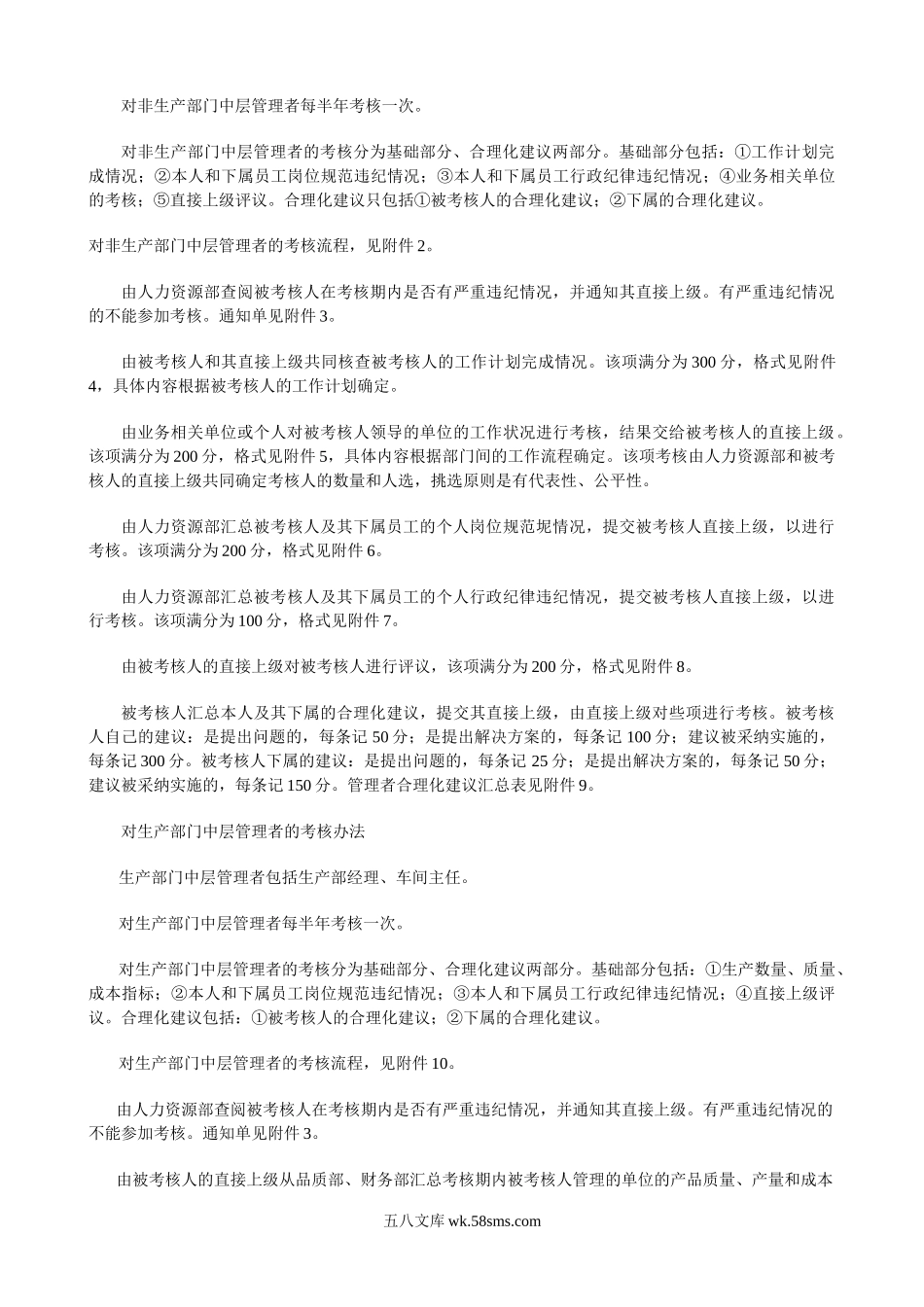 企业360度考核制度和体系附所有表单.doc_第2页