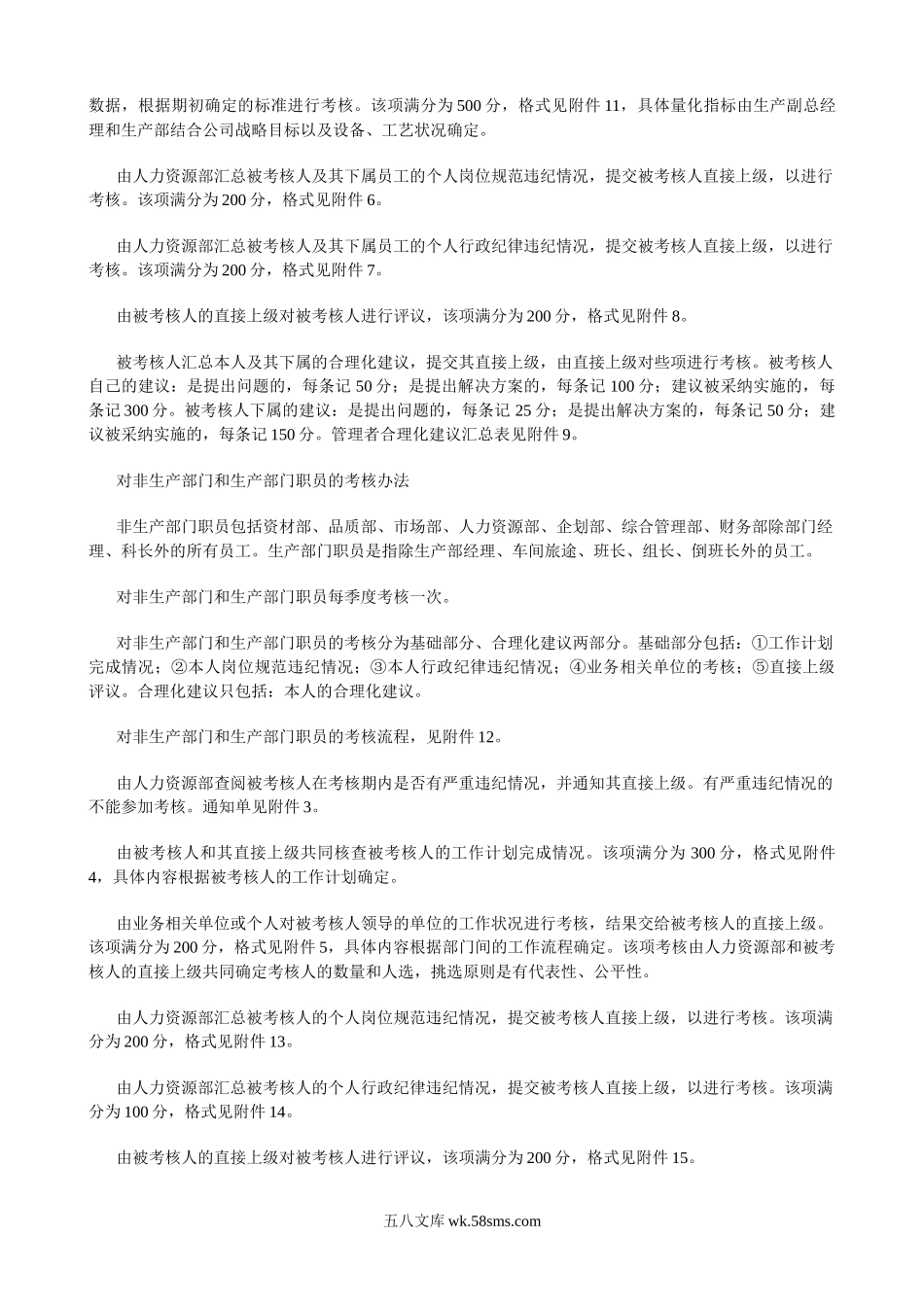 企业360度考核制度和体系附所有表单.doc_第3页