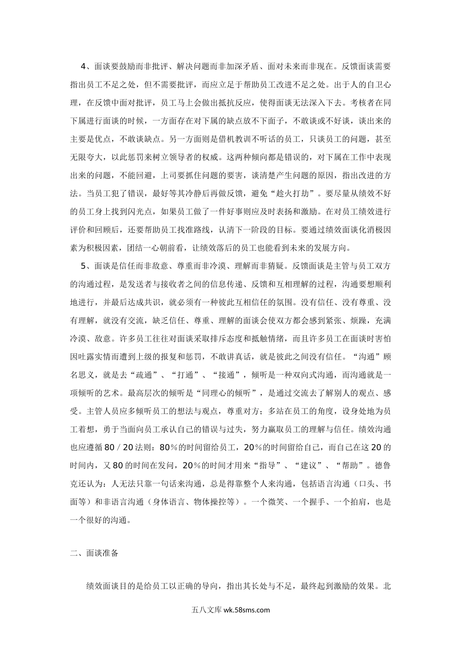 绩效面谈的方法与技巧.doc_第2页