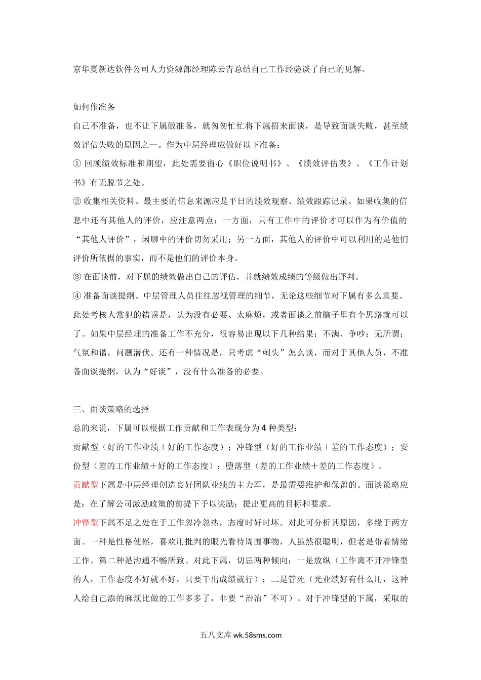 绩效面谈的方法与技巧.doc_第3页