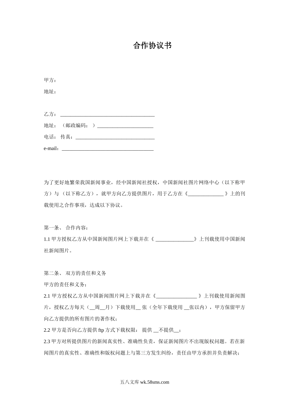 合作协议书（1）.doc_第1页