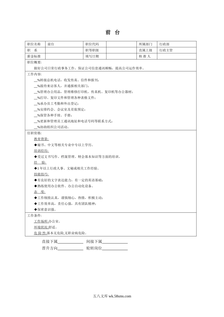 前台.doc_第1页