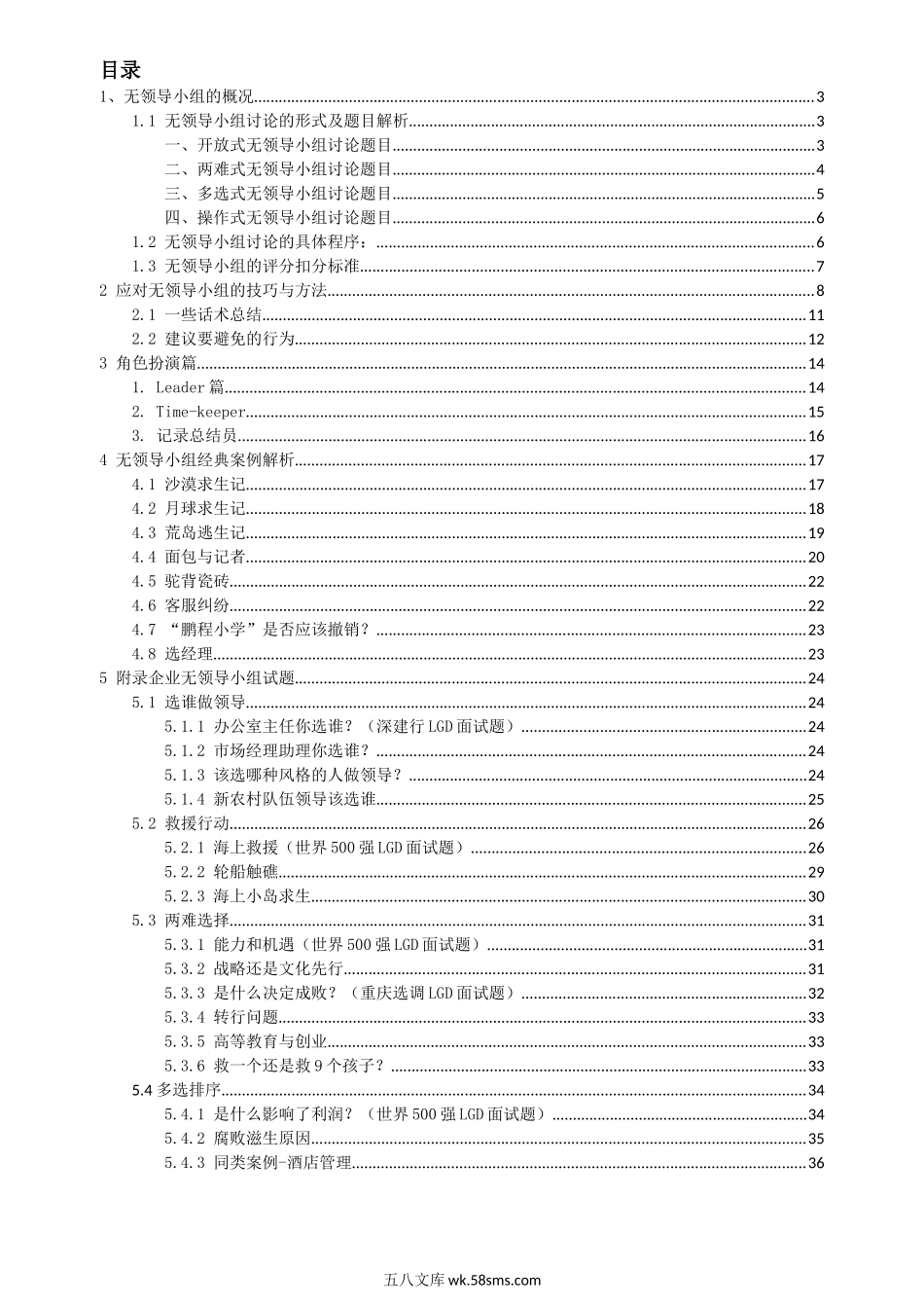 【攻略】无领导小组面试.docx_第1页