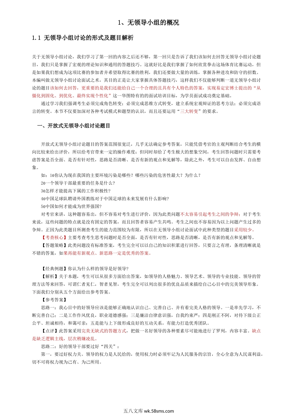 【攻略】无领导小组面试.docx_第3页