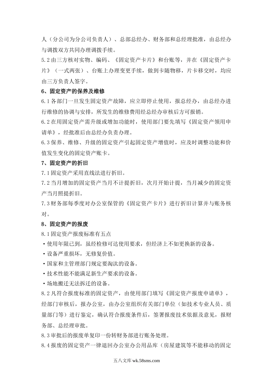 XX公司固定资产管理制度.doc_第2页