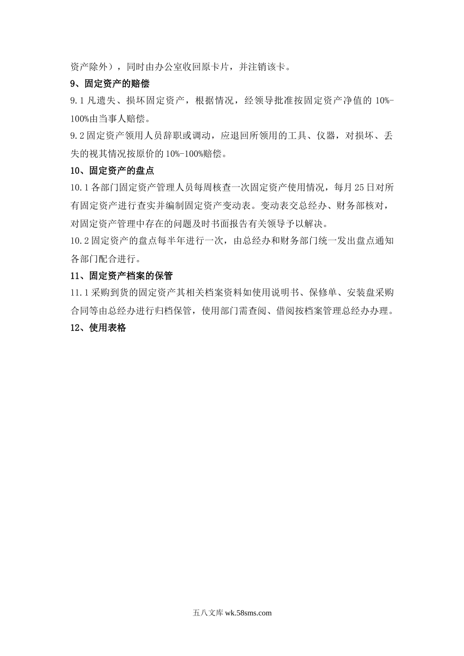 XX公司固定资产管理制度.doc_第3页