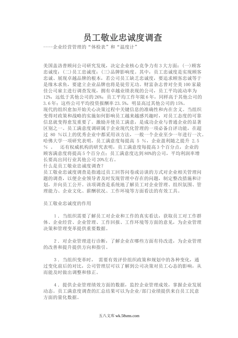 员工满意度.doc_第1页