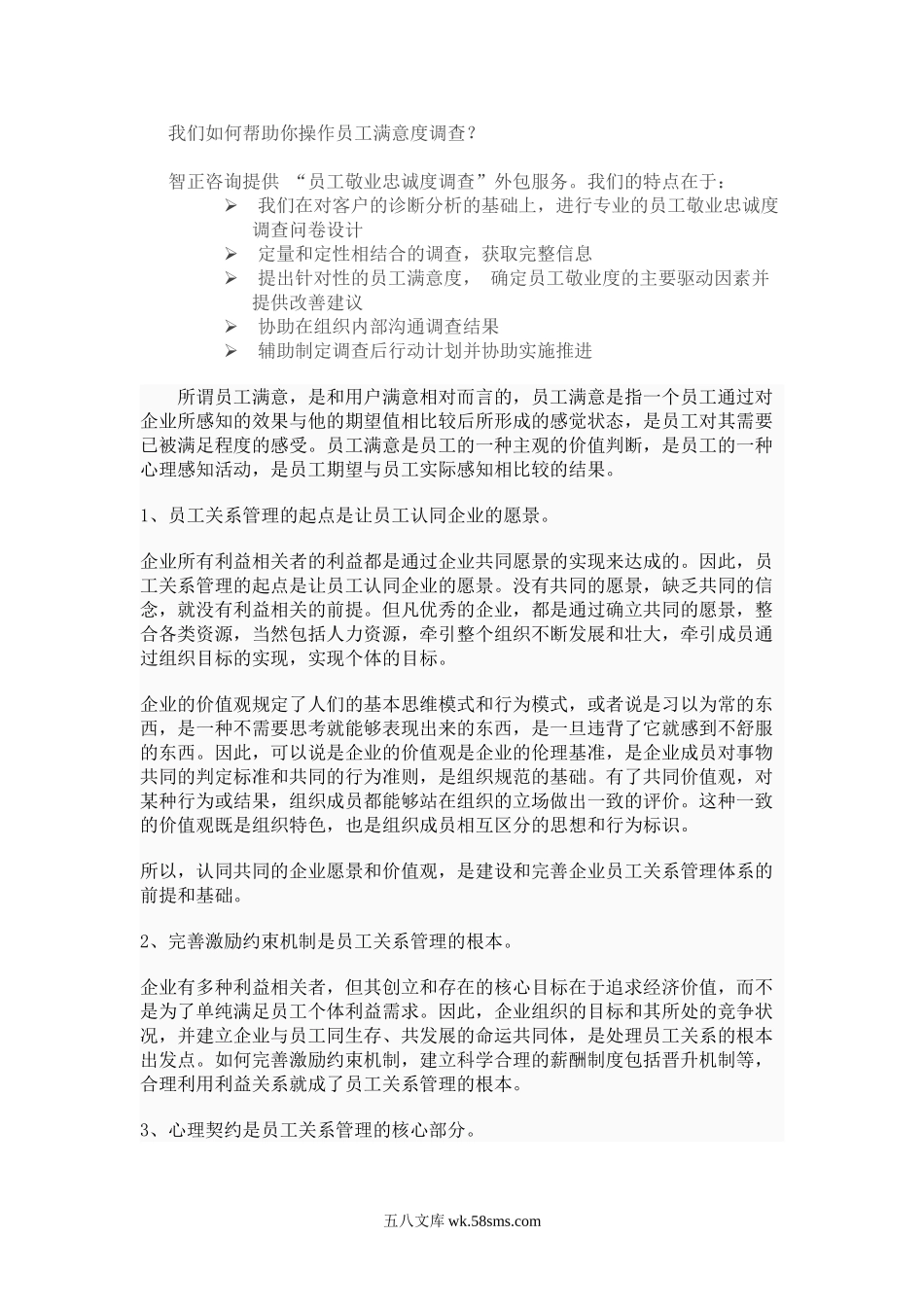 员工满意度.doc_第2页