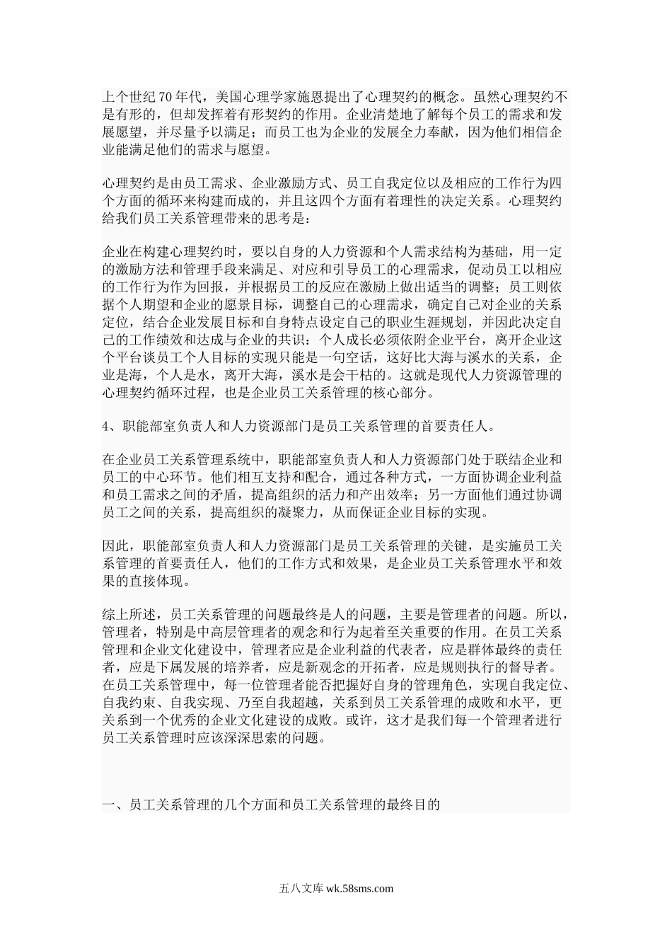 员工满意度.doc_第3页