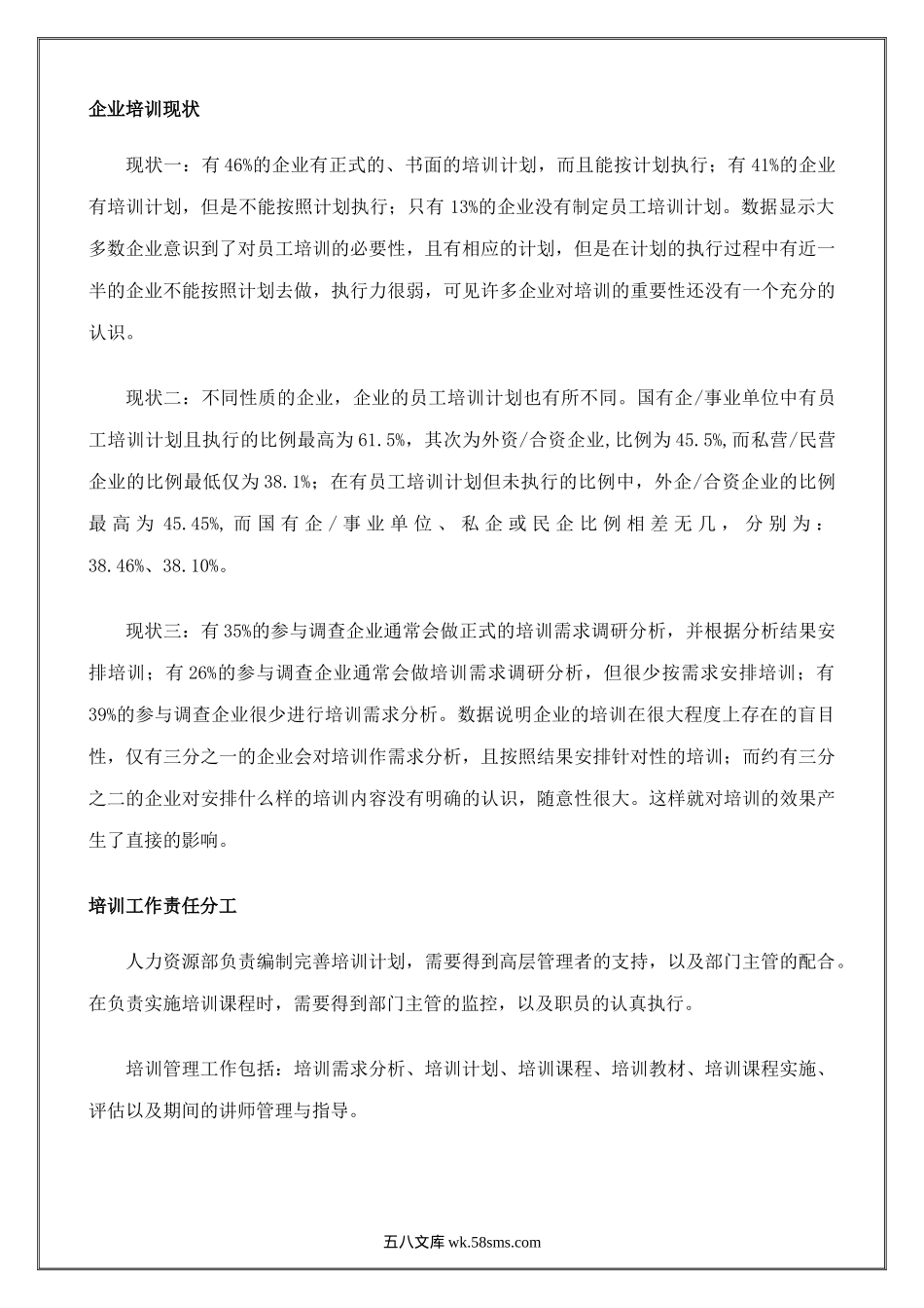 培训师TTT课程学员手册.doc_第3页