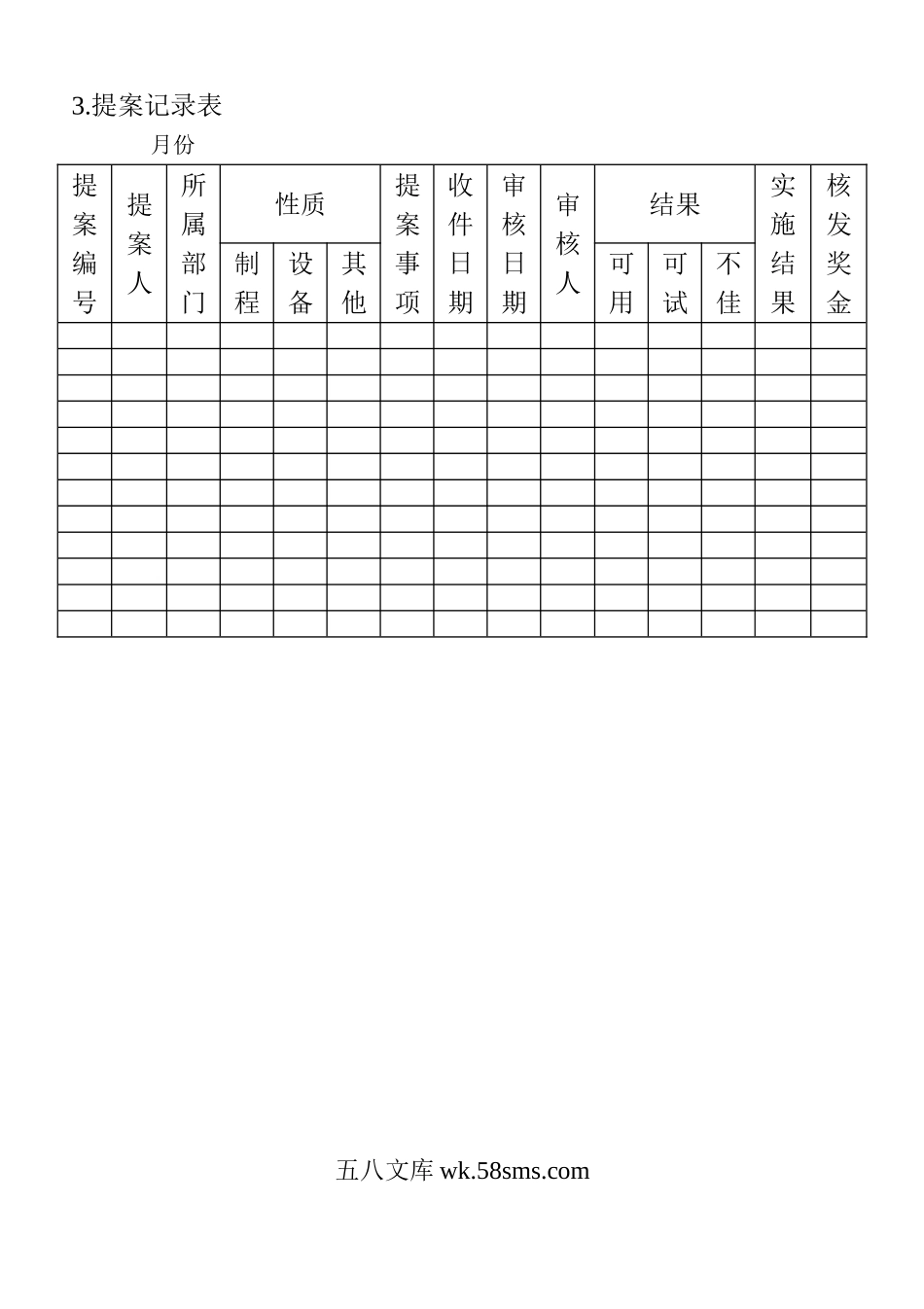 提案记录表.doc_第1页